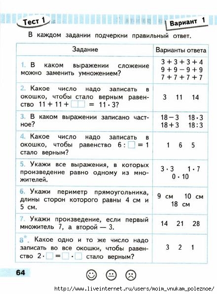 Matematika_2_klass_Proverochnye_raboty_Avtory_Volkova_Moro_65 (440x596, 163Kb)