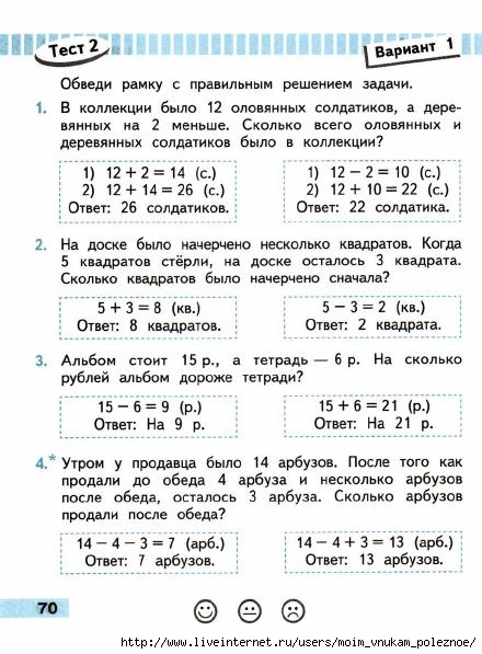 Matematika_2_klass_Proverochnye_raboty_Avtory_Volkova_Moro_71 (440x597, 175Kb)