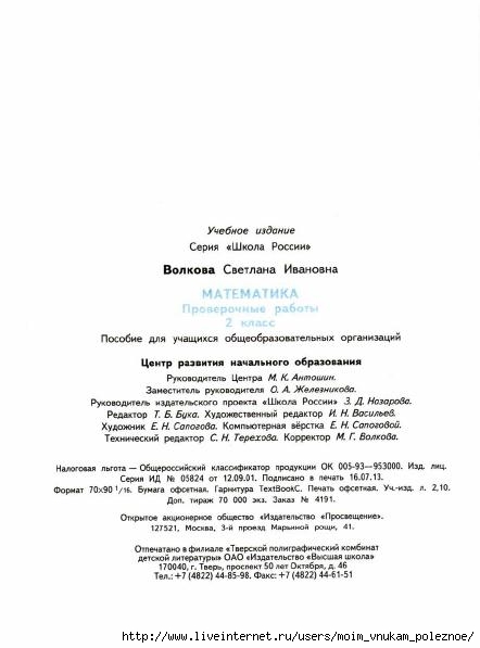 Matematika_2_klass_Proverochnye_raboty_Avtory_Volkova_Moro_81 (442x597, 81Kb)
