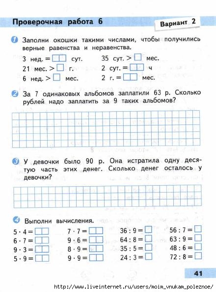 Математика 5 класс страница 129 проверочная работа