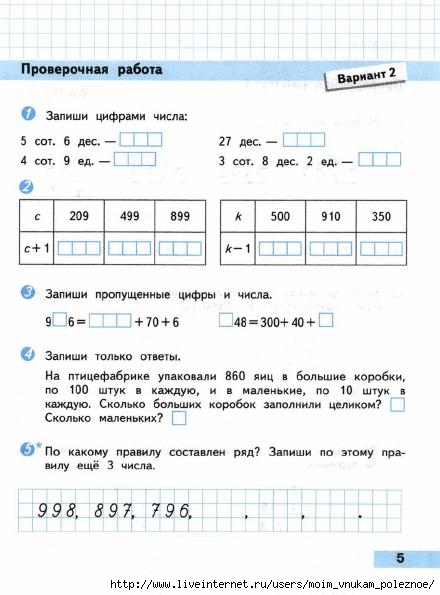 Matematika_Proverochnye_raboty_4_klass_Volkova_6 (440x595, 127Kb)