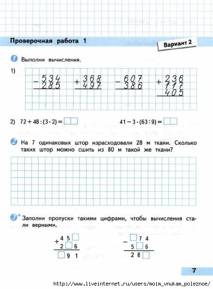 Matematika_Proverochnye_raboty_4_klass_Volkova_8 (440x595, 125Kb)