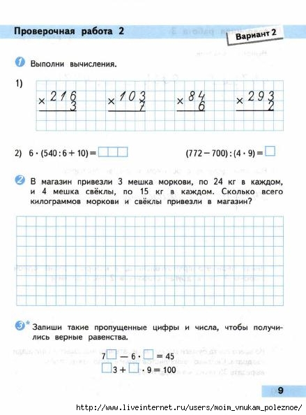 Matematika_Proverochnye_raboty_4_klass_Volkova_10 (439x594, 117Kb)