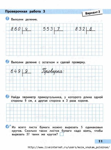 Matematika_Proverochnye_raboty_4_klass_Volkova_12 (440x594, 144Kb)