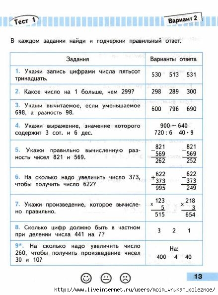 Matematika_Proverochnye_raboty_4_klass_Volkova_14 (439x594, 152Kb)