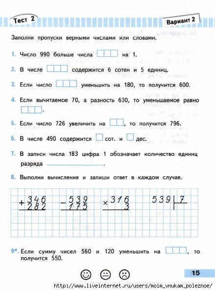 Matematika_Proverochnye_raboty_4_klass_Volkova_16 (440x595, 124Kb)