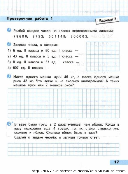 Matematika_Proverochnye_raboty_4_klass_Volkova_18 (439x594, 151Kb)