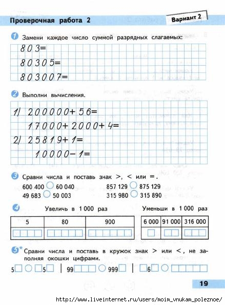 Matematika_Proverochnye_raboty_4_klass_Volkova_20 (439x594, 152Kb)