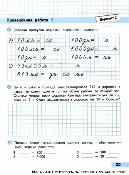 Matematika_Proverochnye_raboty_4_klass_Volkova_26 (439x594, 159Kb)