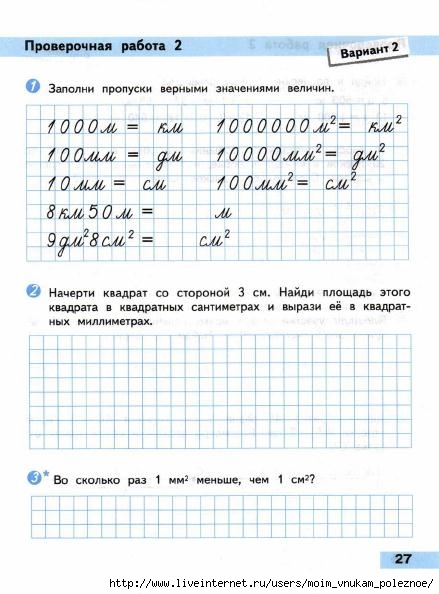 Matematika_Proverochnye_raboty_4_klass_Volkova_28 (439x594, 146Kb)