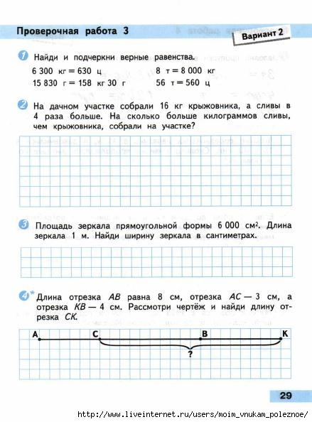 Проверочная работа 4 класс стр 78