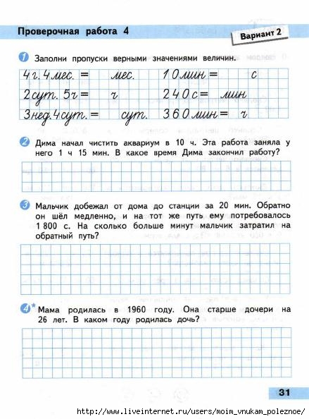 Matematika_Proverochnye_raboty_4_klass_Volkova_32 (439x594, 155Kb)