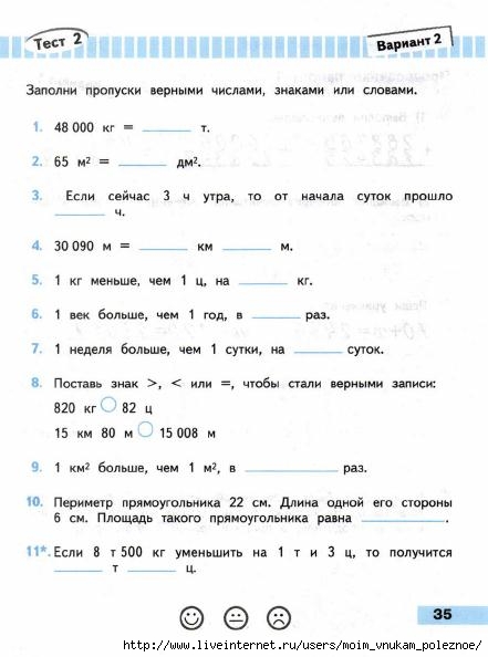 Проверочная работа страница 27. Заполни пропуски верными числами. Запомни пропуски числами.. Заполни пропуски верными числами знаками или словами. Вариант 2 тест 2 заполни пропуски.