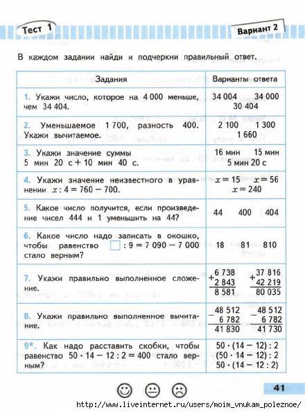 Matematika_Proverochnye_raboty_4_klass_Volkova_42 (440x594, 155Kb)