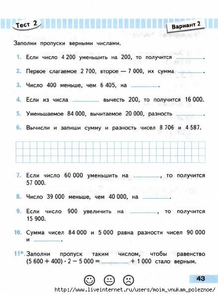 Matematika_Proverochnye_raboty_4_klass_Volkova_44 (440x594, 125Kb)