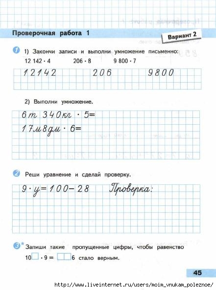 Matematika_Proverochnye_raboty_4_klass_Volkova_46 (441x593, 128Kb)