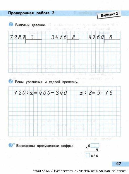 Matematika_Proverochnye_raboty_4_klass_Volkova_48 (441x594, 118Kb)