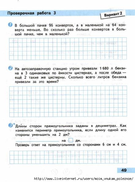 Matematika_Proverochnye_raboty_4_klass_Volkova_50 (441x594, 146Kb)