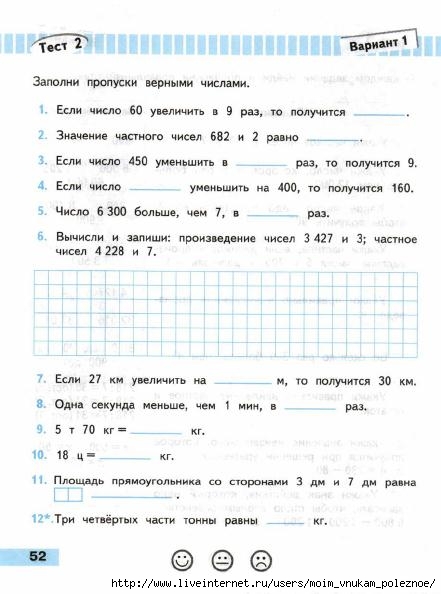 Matematika_Proverochnye_raboty_4_klass_Volkova_53 (441x594, 125Kb)