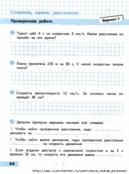 Matematika_Proverochnye_raboty_4_klass_Volkova_55 (441x594, 140Kb)