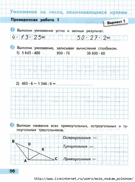 Matematika_Proverochnye_raboty_4_klass_Volkova_57 (442x594, 148Kb)