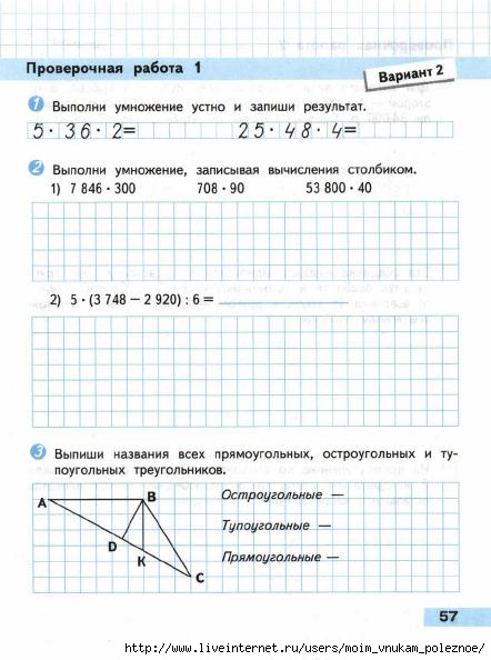 Matematika_Proverochnye_raboty_4_klass_Volkova_58 (442x594, 147Kb)