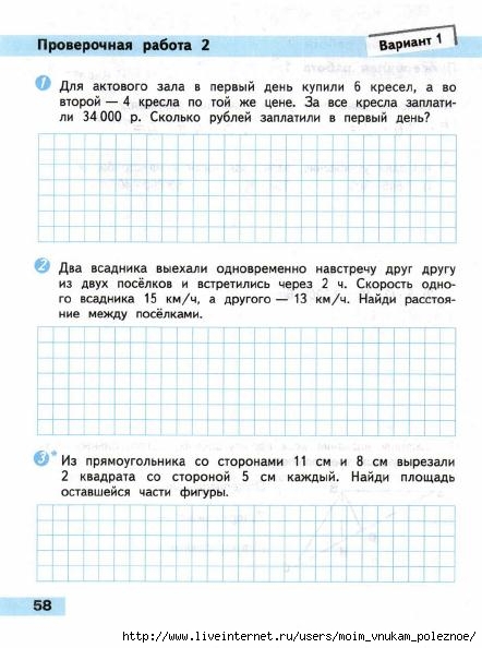 Matematika_Proverochnye_raboty_4_klass_Volkova_59 (442x594, 150Kb)