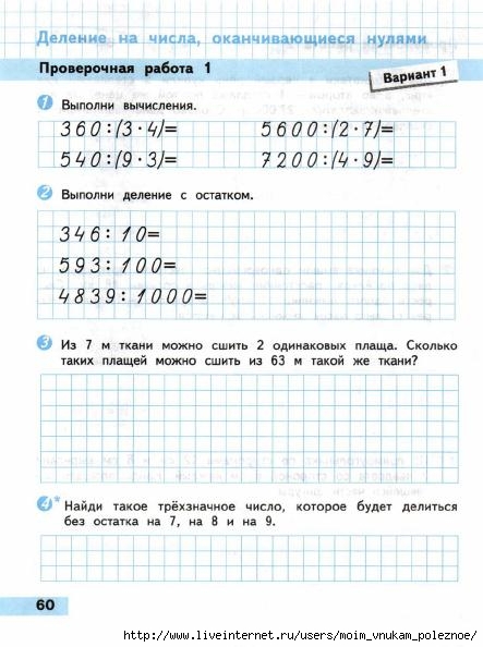 Matematika_Proverochnye_raboty_4_klass_Volkova_61 (443x594, 149Kb)