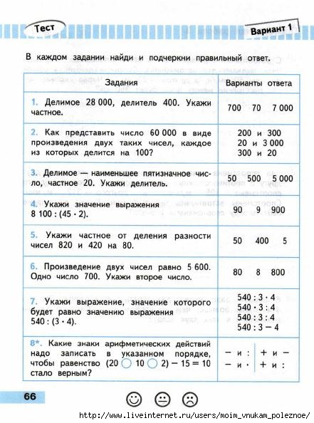 Подчеркни правильный вариант а затем ответь на вопрос как показано в образце