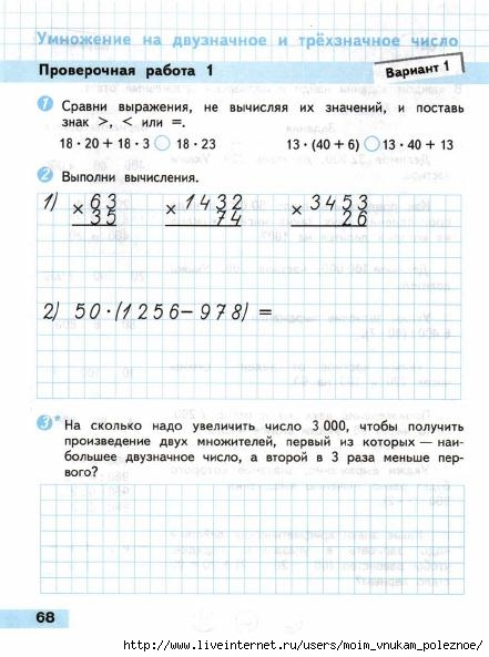 Matematika_Proverochnye_raboty_4_klass_Volkova_69 (441x593, 146Kb)