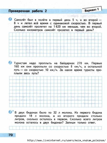 Matematika_Proverochnye_raboty_4_klass_Volkova_71 (442x593, 159Kb)