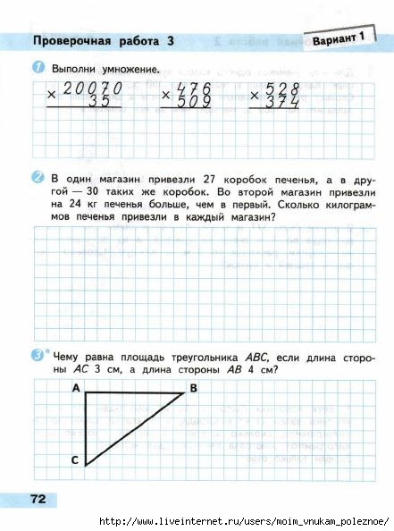 Matematika_Proverochnye_raboty_4_klass_Volkova_73 (441x594, 141Kb)