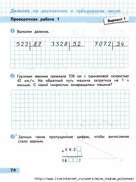 Matematika_Proverochnye_raboty_4_klass_Volkova_75 (442x594, 134Kb)