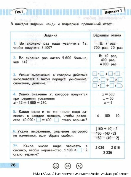 Matematika_Proverochnye_raboty_4_klass_Volkova_77 (442x594, 154Kb)