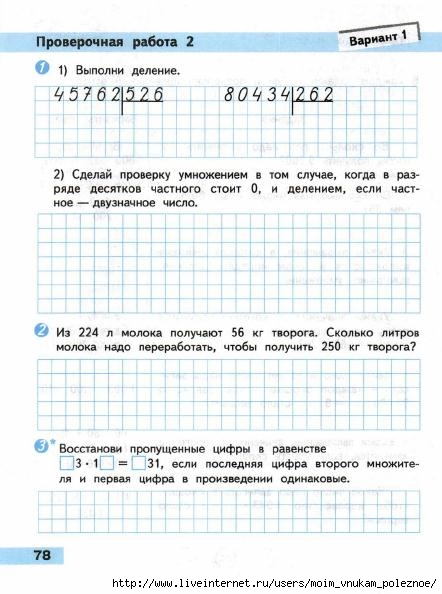 Проверочные работы 3 класс страница 68. Проверочные и контрольные работы по математике 4 класс Волкова. Школа России математика 4 класс проверочные работы с.и.Волкова. Математике 4 класс проверочные работы Волкова. Математика проверочные 4 класс Волкова.