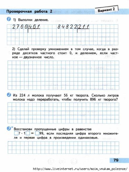 Matematika_Proverochnye_raboty_4_klass_Volkova_80 (443x593, 158Kb)