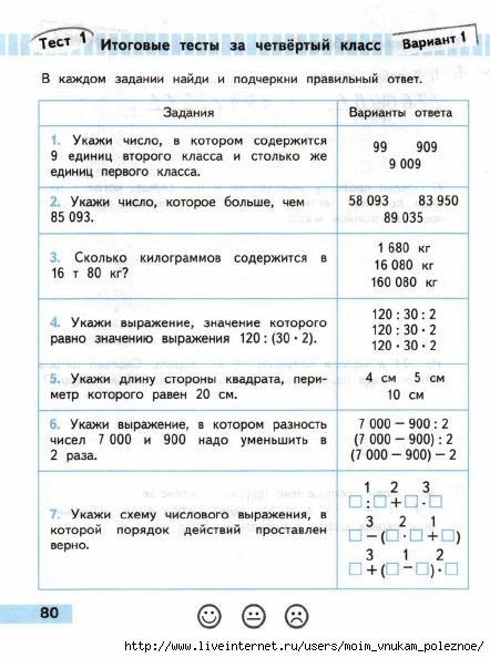 Matematika_Proverochnye_raboty_4_klass_Volkova_81 (442x594, 159Kb)