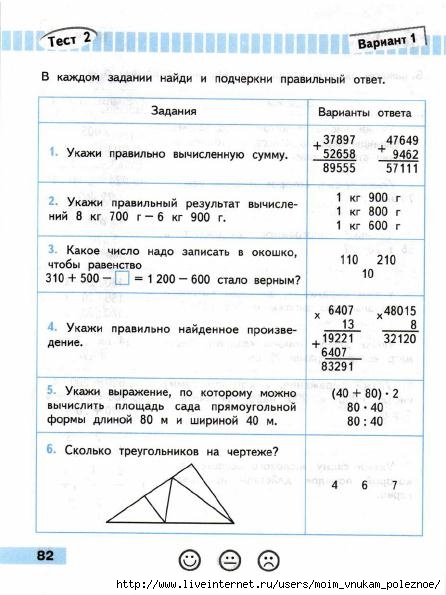 Matematika_Proverochnye_raboty_4_klass_Volkova_83 (446x595, 141Kb)