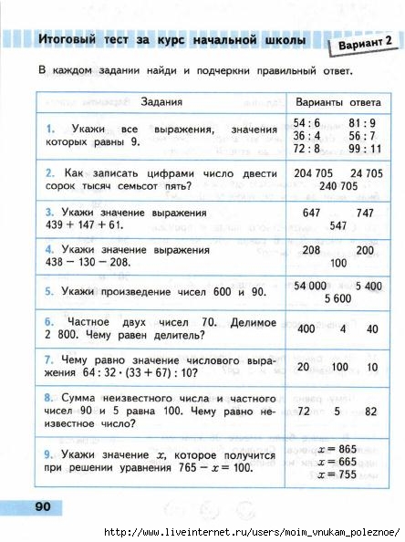 Matematika_Proverochnye_raboty_4_klass_Volkova_91 (444x594, 160Kb)