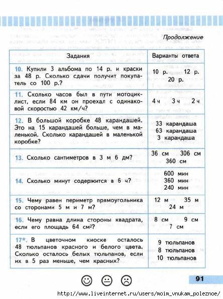 Математика 4 класс проверочные работы страница 72