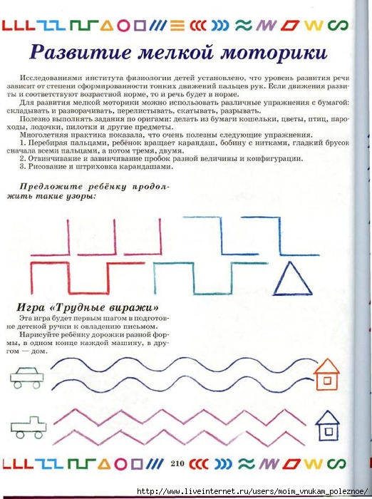 ENTsIKLOPEDIYa_RAZVITIYa_I_OBUChENIYa_DOShKOL_NIKA_209 (522x700, 268Kb)