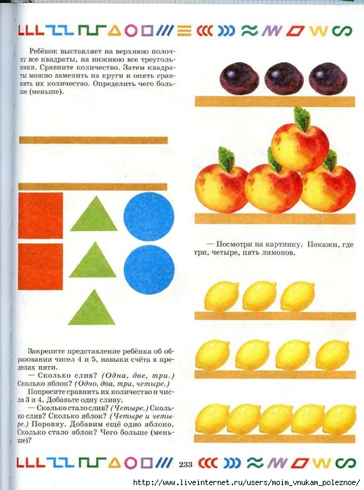 ENTsIKLOPEDIYa_RAZVITIYa_I_OBUChENIYa_DOShKOL_NIKA_232 (520x700, 255Kb)