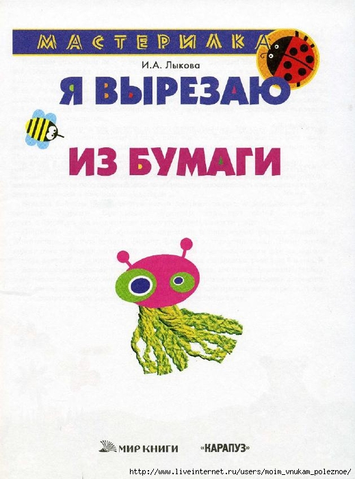 Masterilka_-_ya_vyrezayu_iz_bumagi_2 (519x700, 222Kb)