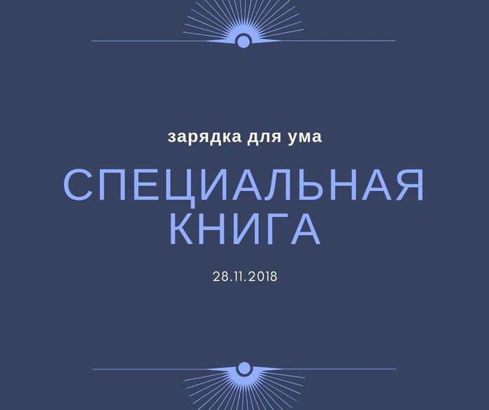 Специальная книга