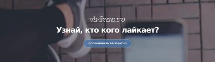 Кого лайкает человек