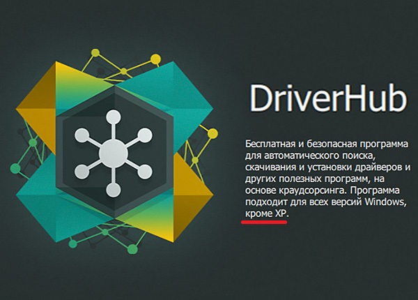 DriverHub — Бесплатная Программа Для Установки И Обновления Драйверов