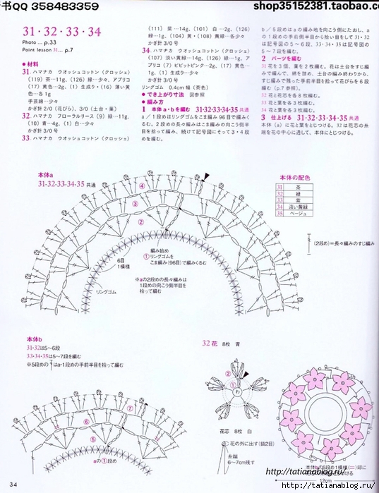 Asahi_Original_The_Four_Seasons_Chou_Chou_2014.page35 copy (537x700, 289Kb)