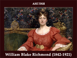 5107871_William_Blake_Richmond_18421921 (250x188, 76Kb)