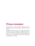  Jilevska_T_Konstruirovanie_modnoy_odejdi-191 (538x700, 78Kb)