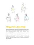  Jilevska_T_Konstruirovanie_modnoy_odejdi-208 (538x700, 121Kb)